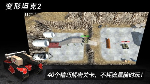變形坦克2 v1.9.14 安卓版 0