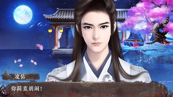 君心如玉破 v1.0 安卓版 0