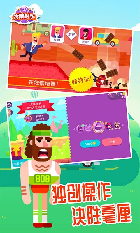 冷酷射手 v3.6.2 安卓版 1