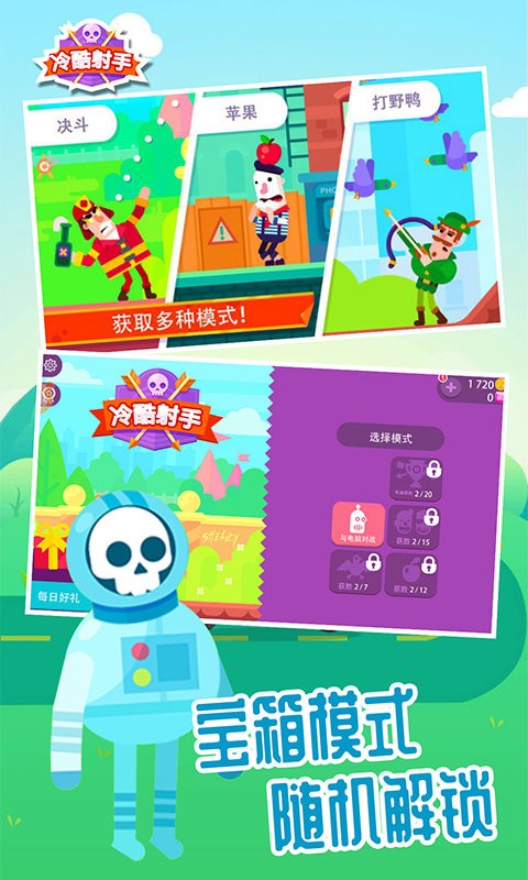 冷酷射手 v3.6.2 安卓版 2