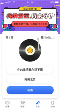 漢字大挑戰(zhàn) v4.2.4 安卓版 1