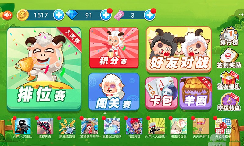 羊羊保衛(wèi)戰(zhàn)最新 v2.0 安卓版 2