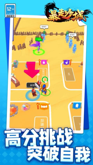 暴走沙城 v1.1.4 安卓版 1