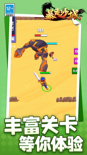 暴走沙城 v1.1.4 安卓版 0