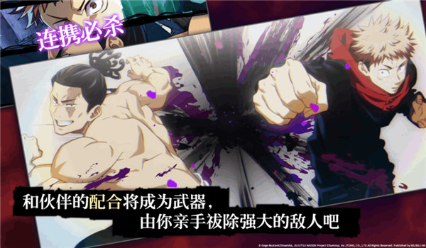 咒術(shù)回戰(zhàn)幻影夜行 v1.14.0 安卓版 0