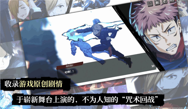 咒術(shù)回戰(zhàn)幻影夜行 v1.14.0 安卓版 1