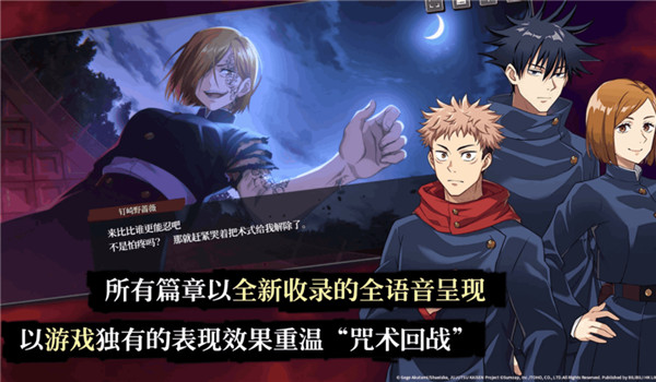 咒術(shù)回戰(zhàn)幻影夜行 v1.14.0 安卓版 2