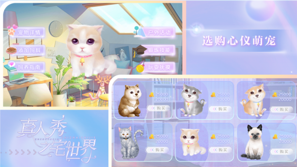 真人秀之宅世界 v1 安卓版 1
