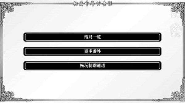 老九門相愛千年破 v1.0 安卓版 0