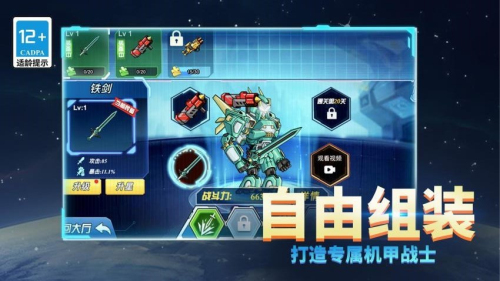 超格斗機(jī)甲進(jìn)化最新版 v1.2.0 安卓版 0
