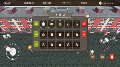 房東與美食店 v1 安卓版 1