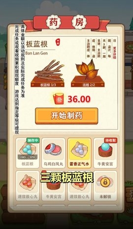 中藥世家 v1.0.8 安卓版 1