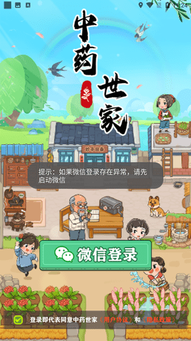 中藥世家 v1.0.8 安卓版 2