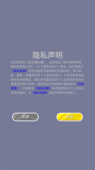 狙擊模擬器 v3.10.28 安卓版 0