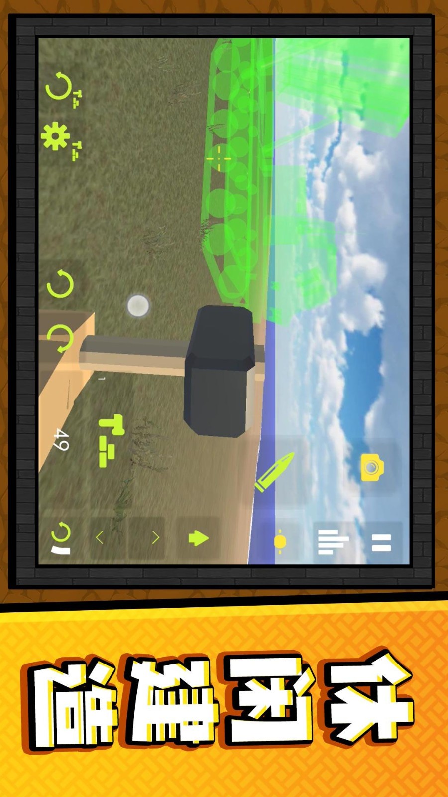 真實(shí)建筑模擬游戲 v2.0.5 安卓版 0