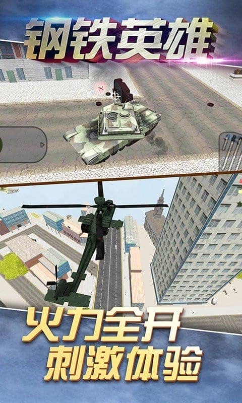 鋼鐵英雄手機(jī) v4.0 安卓版 2