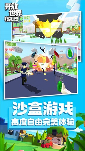 開(kāi)放世界模擬器 v2.2 安卓版 2