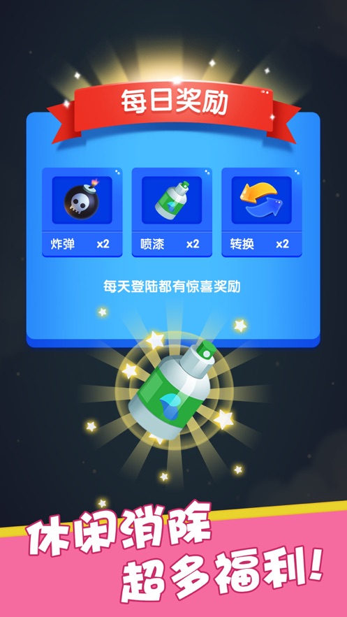 星星消消賽 v1.0.0 安卓版 0