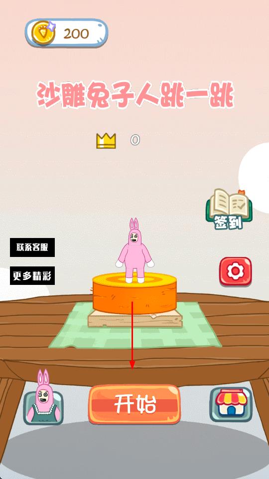 沙雕兔子人跳一跳 v1.0.2 安卓版 0