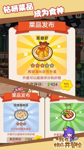 我在橫店開(kāi)餐館 v1.0.3 安卓版 1