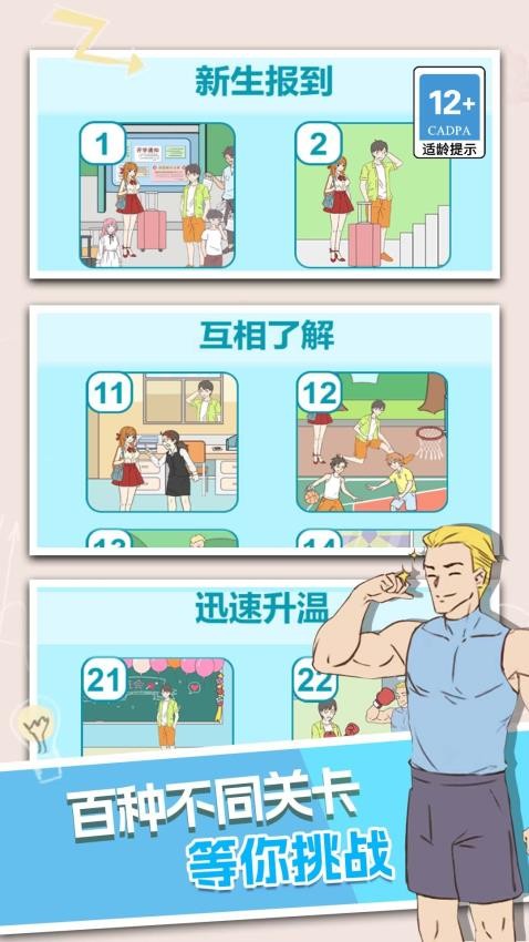 兩難選擇大考驗(yàn) v1.0.0 安卓版 0