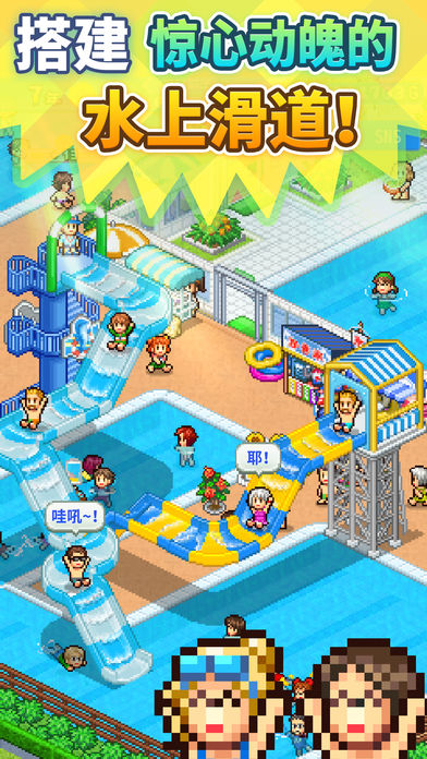 夏日水上樂園物語 v1.00 安卓版 1