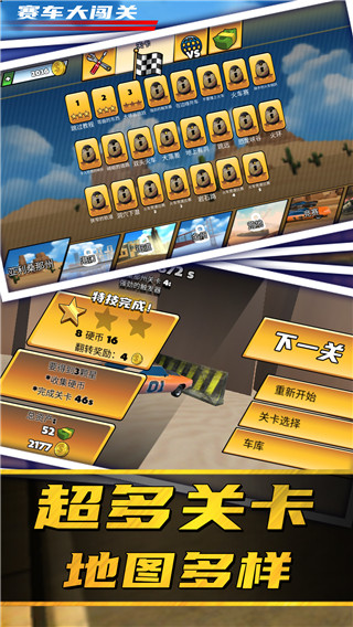 賽車大闖關(guān) v1.0.3 安卓版 1