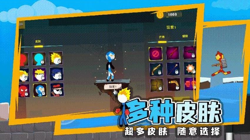 火柴人大暴走 v1.0.0 安卓版 0