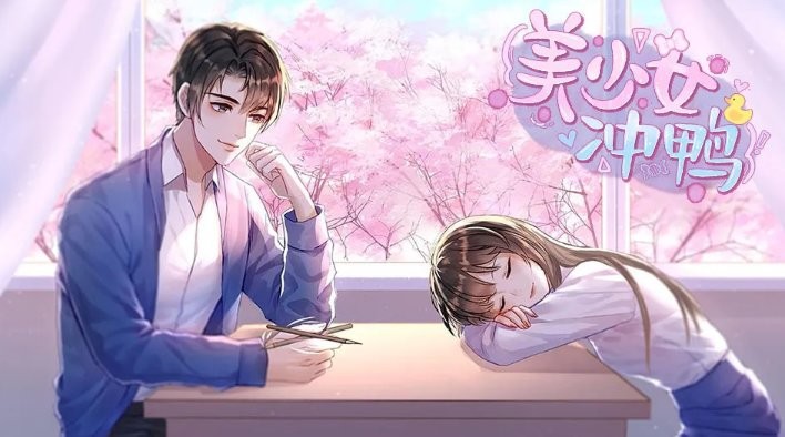 美少女沖清軟 v1.0 安卓版 1