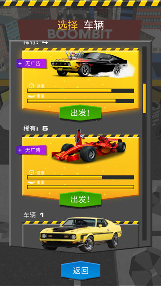 斜坡大沖刺 v3.0.0 安卓版 1