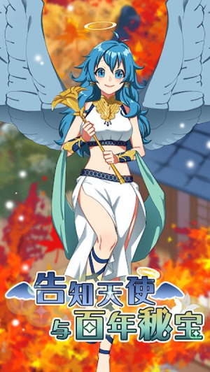 告知天使2 v1.4.0 安卓版 2