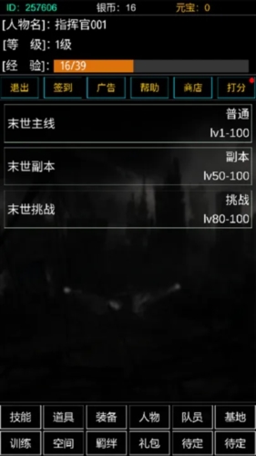 末世空間異能 v1.0 安卓版 0