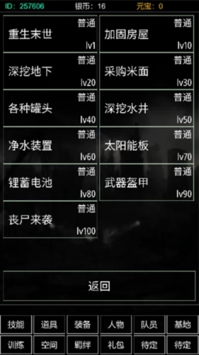 末世空間異能 v1.0 安卓版 1