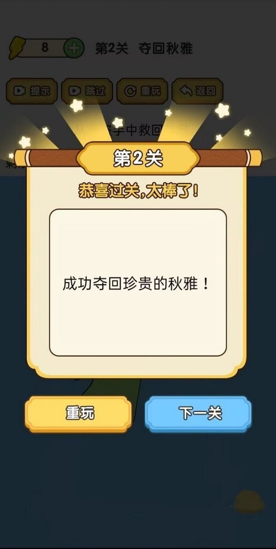 腦洞大師傅游戲 v1.0 安卓版 1