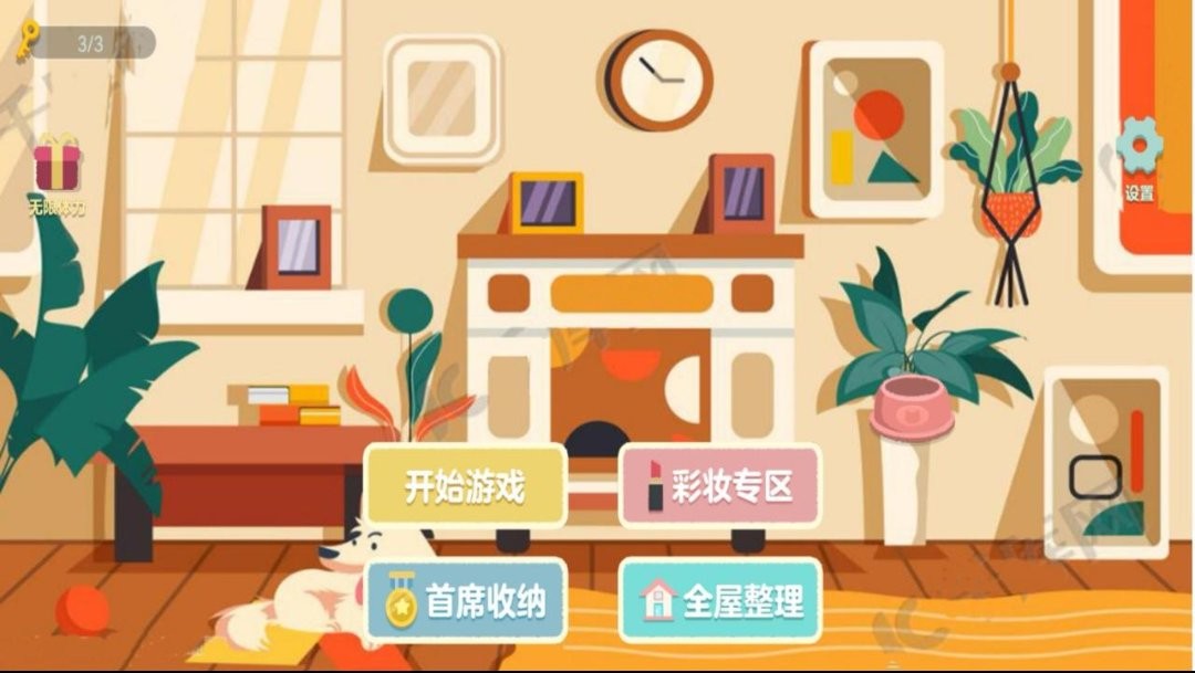 收納物語達人之家 v1.1 安卓版 2