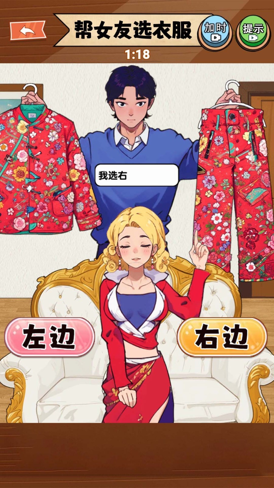 完美穿搭 v1.2 安卓版 2