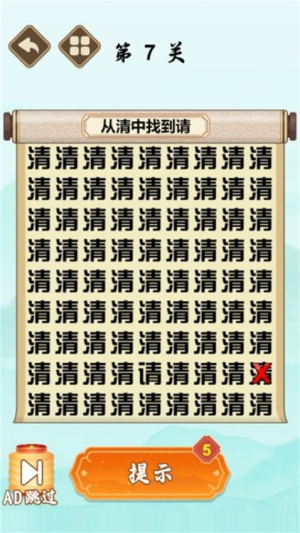 要找什么茬2 v1.0.0 安卓版 1
