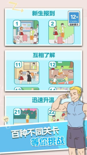 兩難選擇大考驗(yàn)2 v1.0.0 安卓版 0