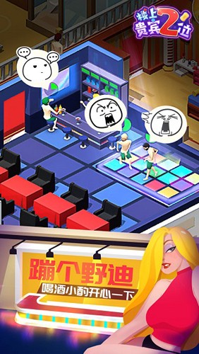 樓上貴賓2位 v1.9 安卓版 1