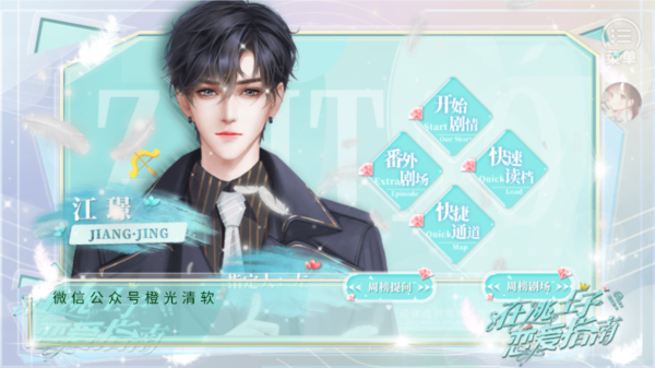 在逃王子戀愛指南 v1.0 安卓版 0