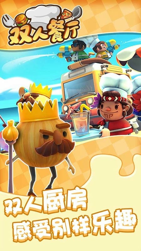 雙人餐廳 v1.0.0 安卓版 2
