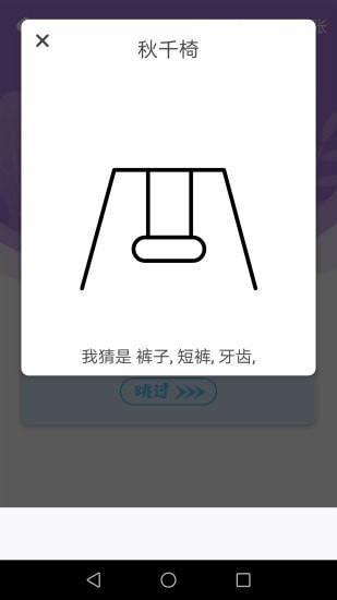 你畫我猜猜猜 v1.1.3 安卓版 2