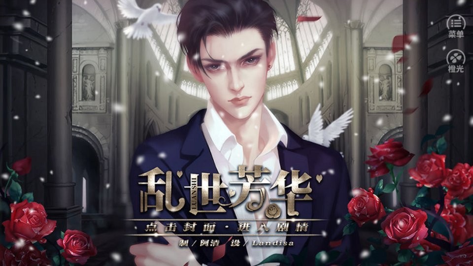 民國亂世芳華清軟 v1.0 安卓版 1
