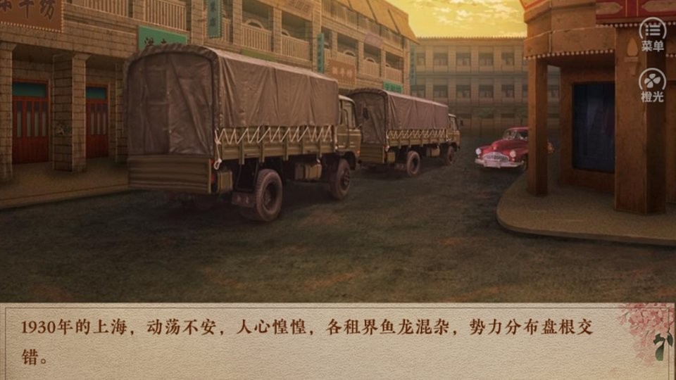 民國亂世芳華清軟 v1.0 安卓版 2