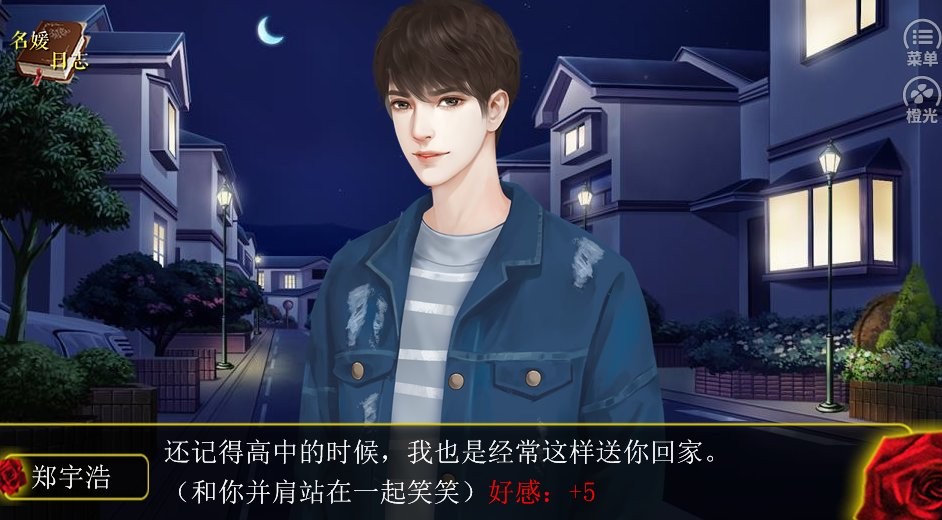 名媛蜜語(yǔ)3事業(yè)婚禮篇清軟 v1.0 安卓版 1
