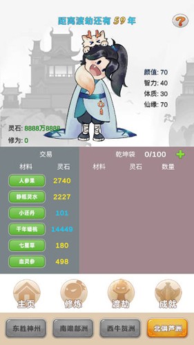 大羅金仙是怎樣煉成的 v1.0 安卓版 0