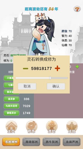 大羅金仙是怎樣煉成的 v1.0 安卓版 2