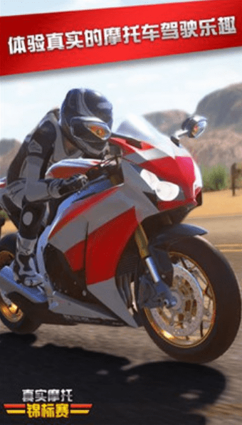 摩托車錦標(biāo)賽 v3.1.4 安卓版 0