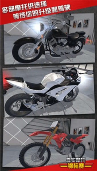 摩托車錦標(biāo)賽 v3.1.4 安卓版 2