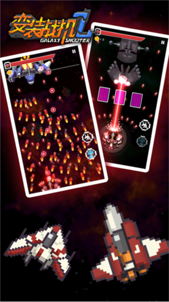 變裝戰(zhàn)機(jī)2 v1.4.1 安卓版 0